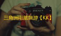 三角洲电脑端游【KK】辅助