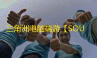 三角洲电脑端游【SOUP/透饰/梓喵/物资/过机器码/支持国服+国际服】辅助