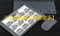 三角洲直装【终极猎手】 辅助